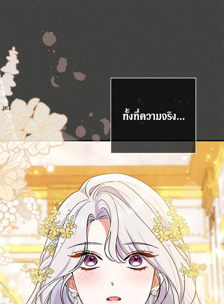 The Villain’s Match Is Too Perfect – คู่ดูตัวของนางร้ายเพอร์เฟกต์เกินไป ตอนที่ 52 หน้า 77