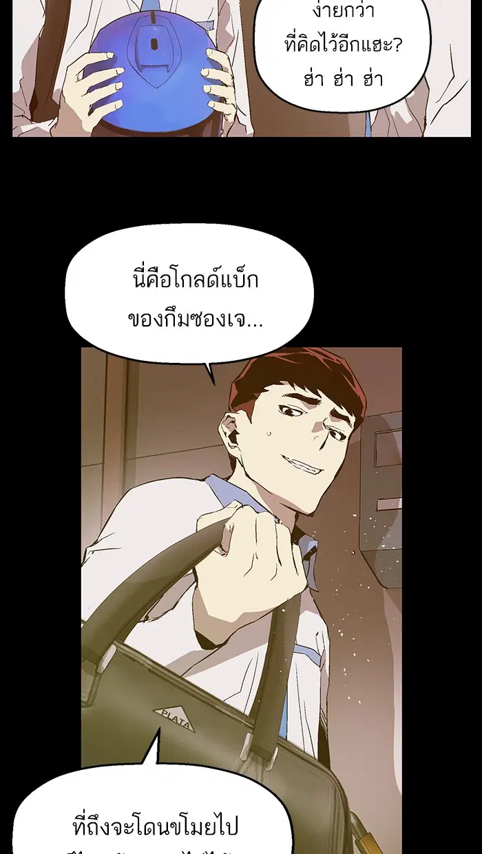 Weak Hero ตอนที่ 77 หน้า 59