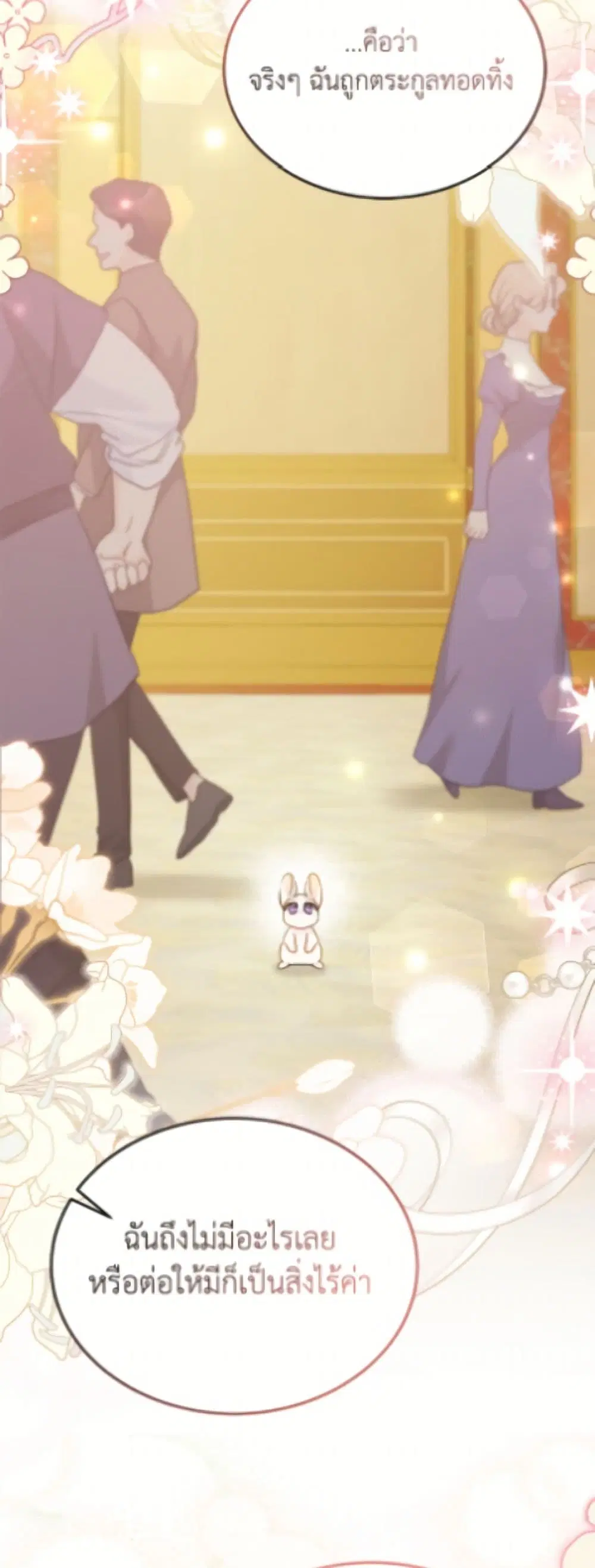 The Symbiotic Relationship Between a Panther and a Rabbit ตอนที่ 200 หน้า 11