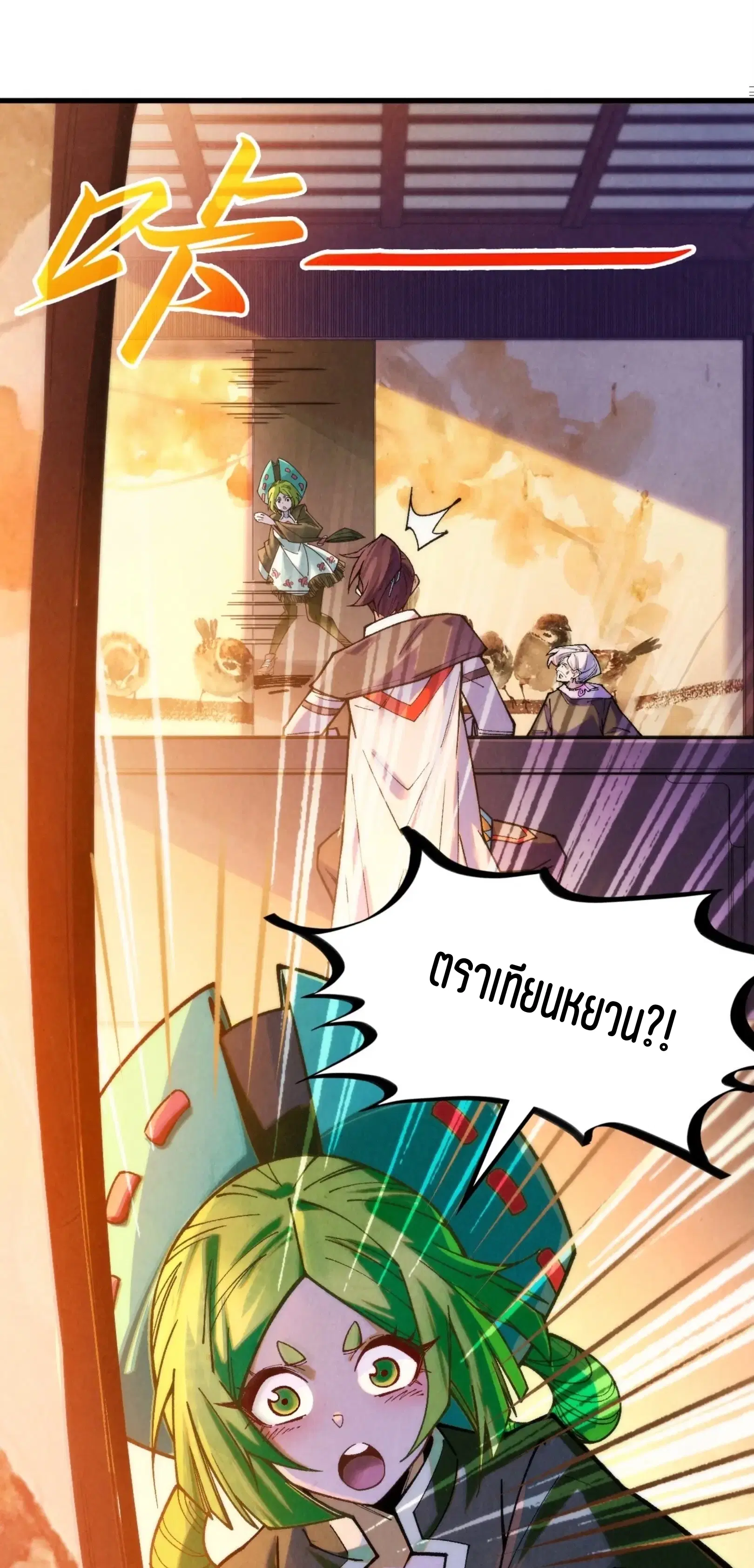 The Eternal Supreme ตอนที่ 389 หน้า 42