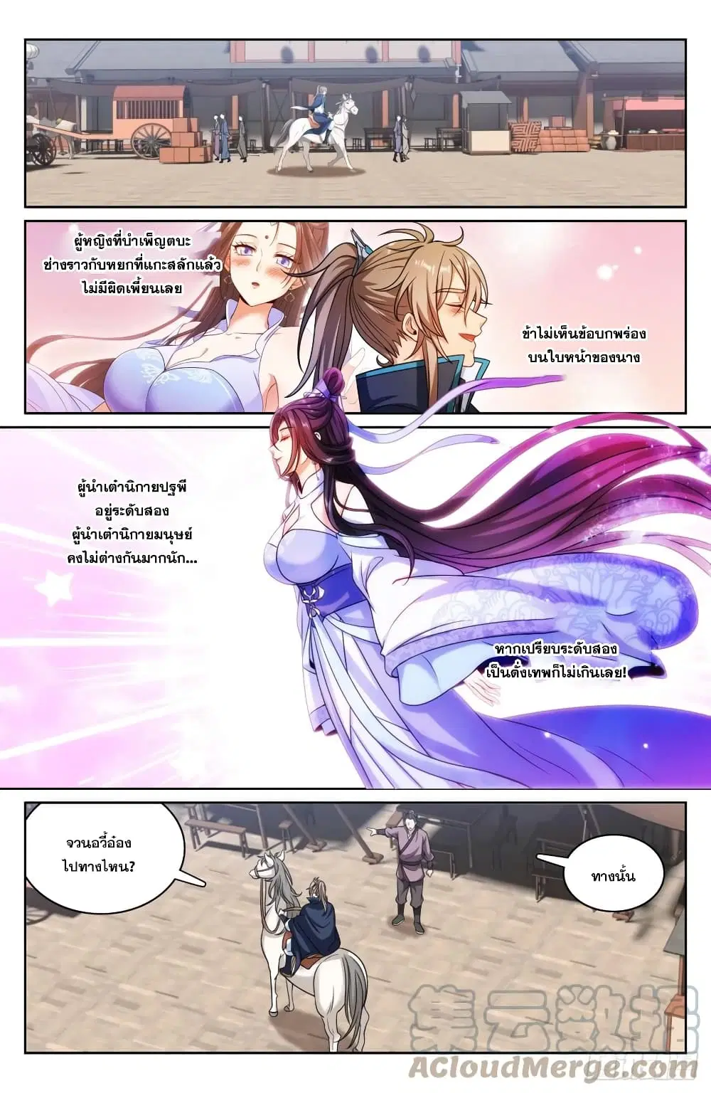 Nightwatcher ตอนที่ 179 หน้า 5