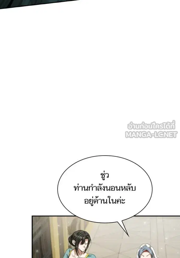 I Am the Queen in This Life ตอนที่ 164 หน้า 108