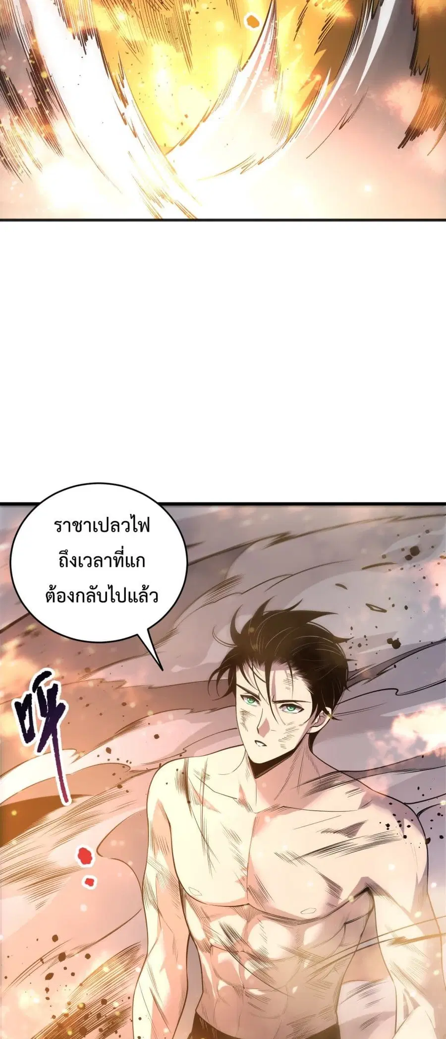 Necromancer King of The Scourge ตอนที่ 200 หน้า 32