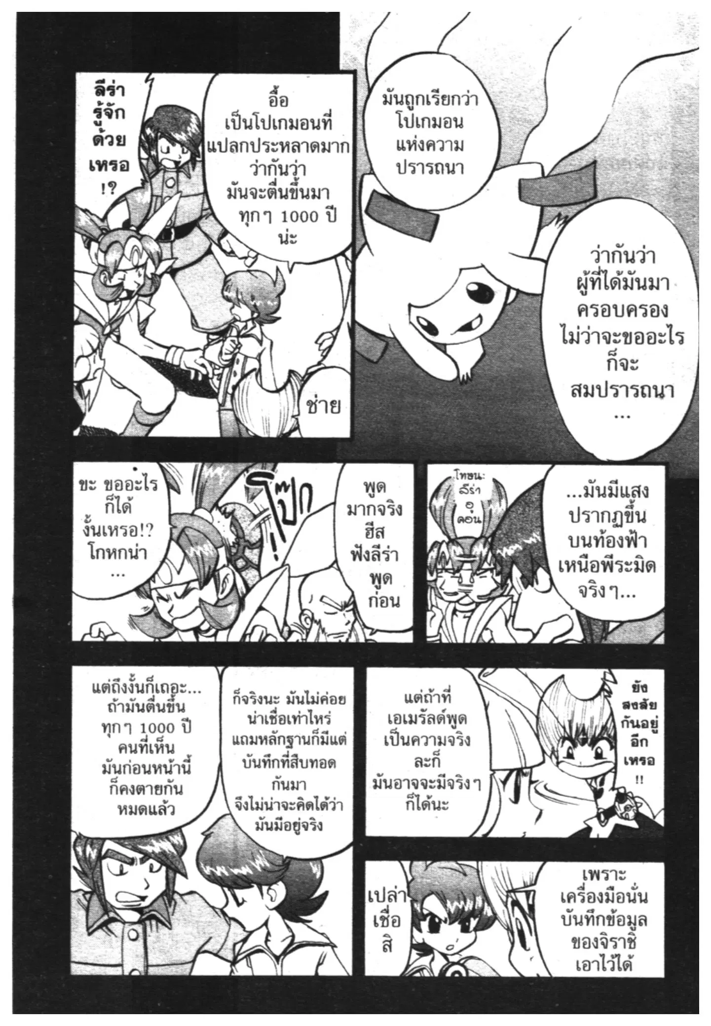 Pokémon ตอนที่ 314 หน้า 6
