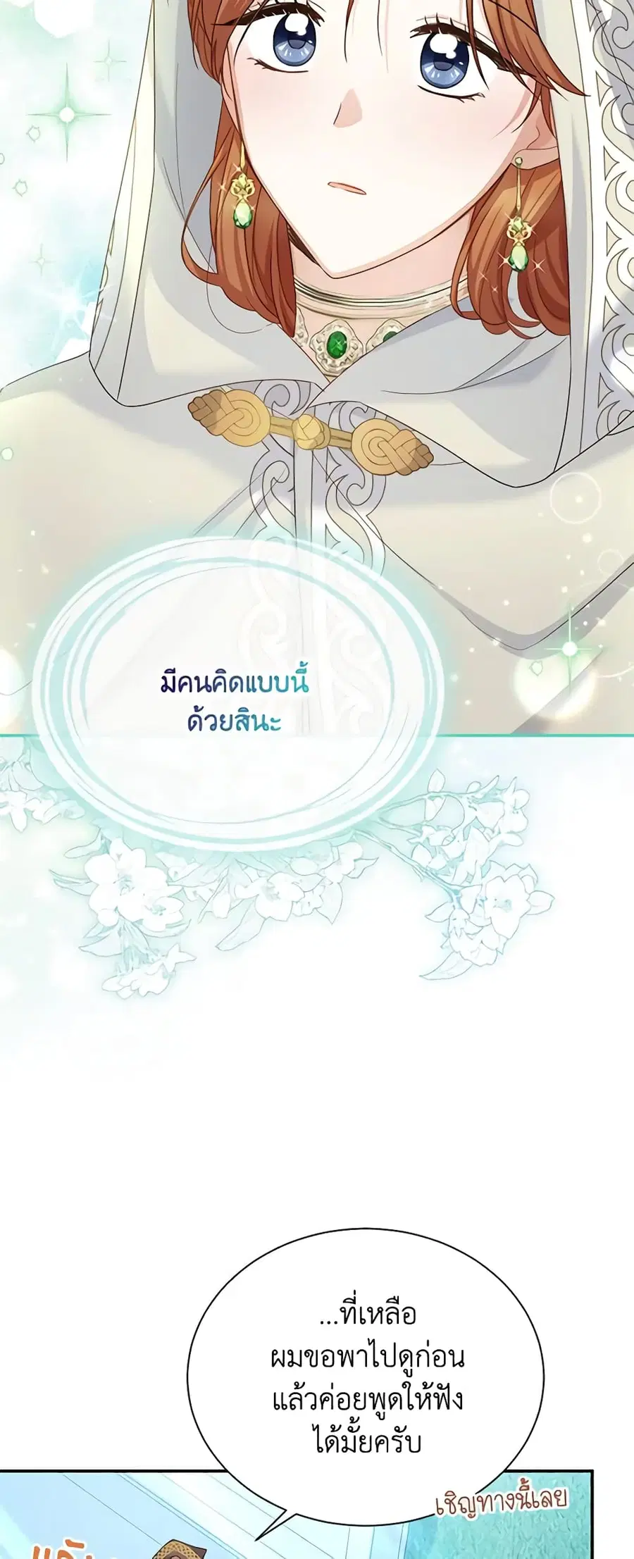 The Soulless Duchess ตอนที่ 131 หน้า 31