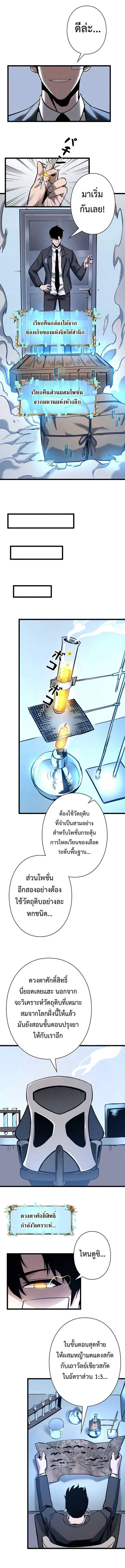 Become the Strongest Hero Through the Cheat System กลายเป็นฮีโร่ที่แข็งแกร่งที่สุดด้วยระบบโกงสุดเทพ ตอนที่ 55 หน้า 6