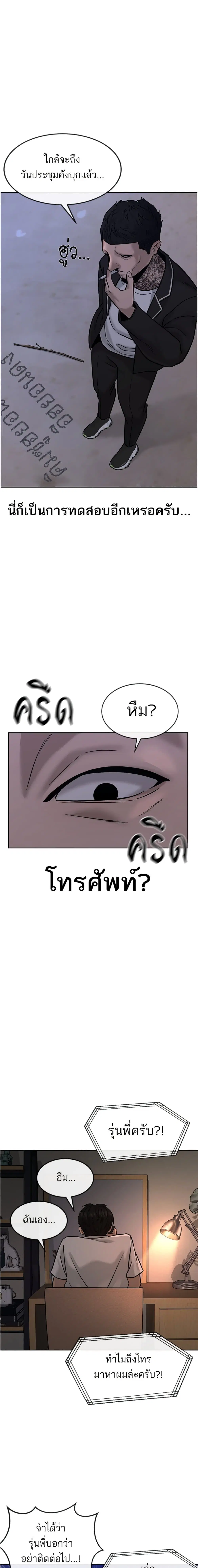 Quest Supremacy ตอนที่ 11 หน้า 24