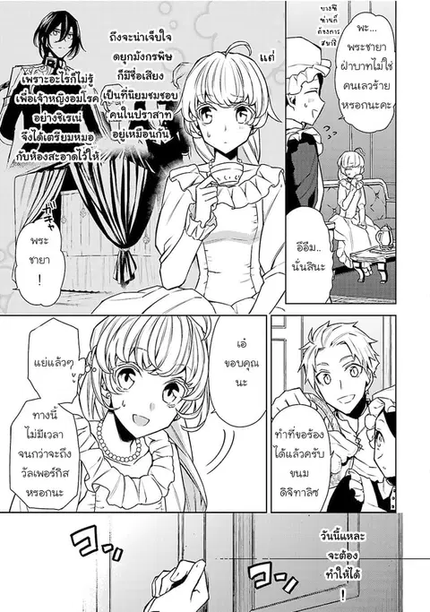 Hanayome no Yangotonaki Jijou ตอนที่ 6 หน้า 11