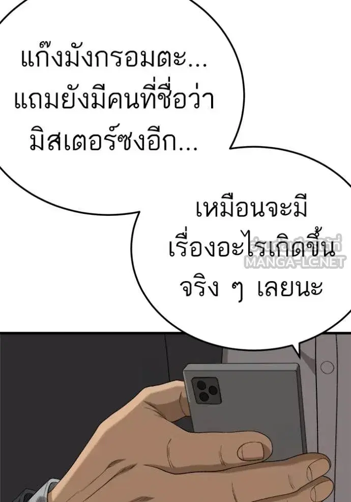 Bad Guy ตอนที่ 292 หน้า 43