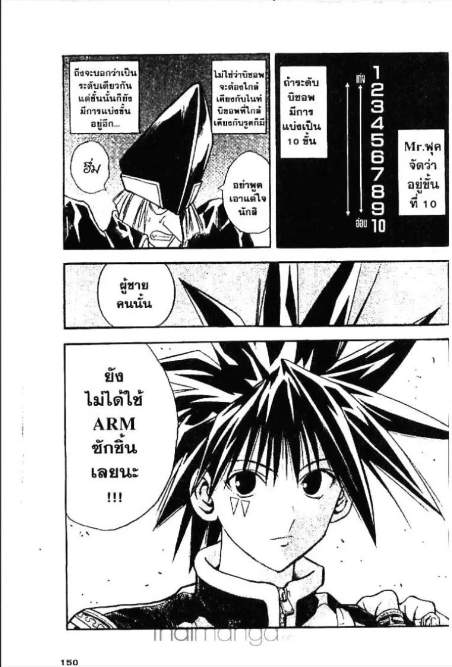 MÄR ตอนที่ 72 หน้า 16