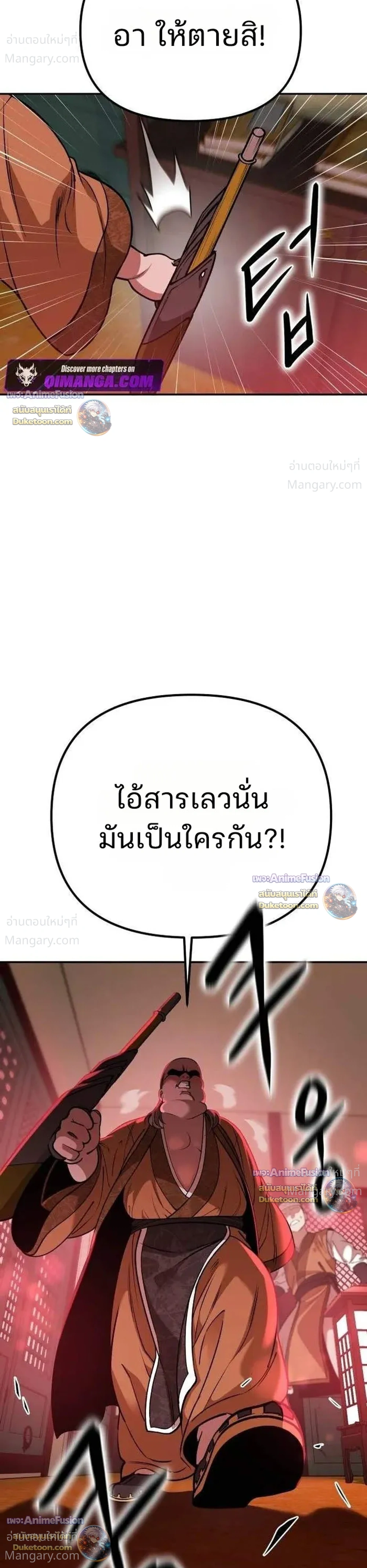 Hwarim’s Divine Brush – พู่กันศักดิ์สิทธิ์แห่งป่าอักษรศิลป์ ตอนที่ 11 หน้า 8
