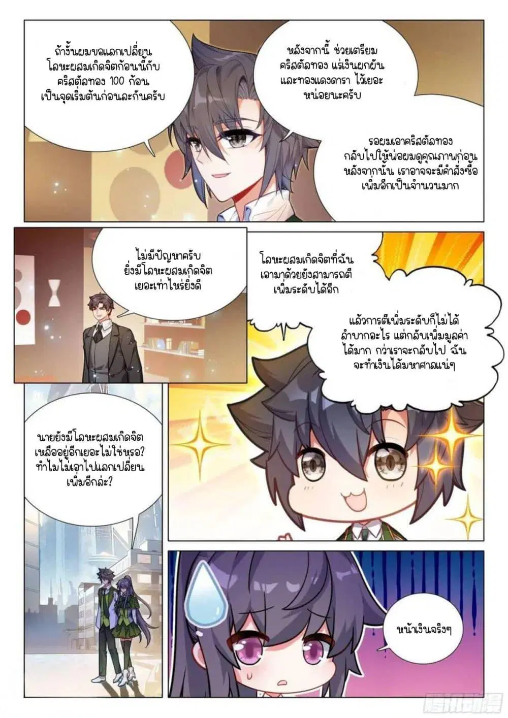 Douluo Dalu III: Longwang Chuanshuo ตอนที่ 327 หน้า 16