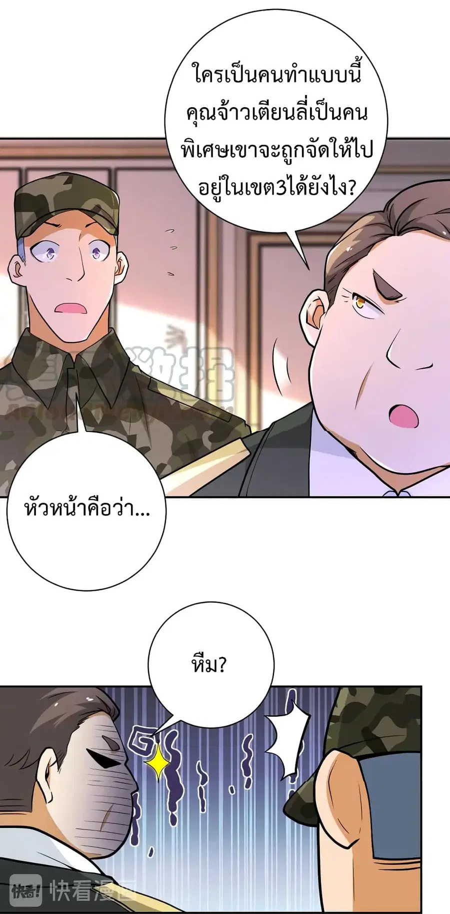 Apocalyptic Super System ตอนที่ 109 หน้า 4