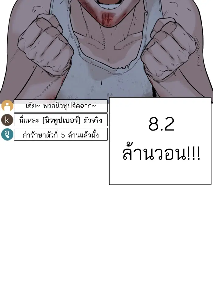 How to Fight ตอนที่ 45 หน้า 53