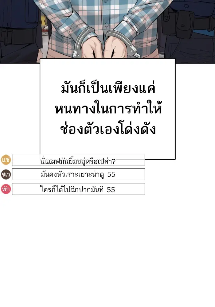 How to Fight ตอนที่ 70 หน้า 28