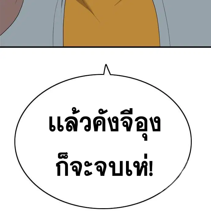 Bad Guy ตอนที่ 143 หน้า 95