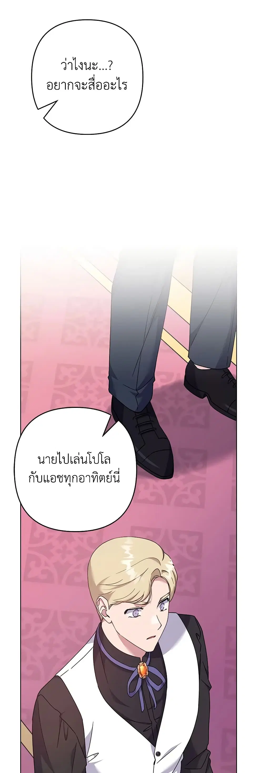 What It Means to Be You ตอนที่ 121 หน้า 19