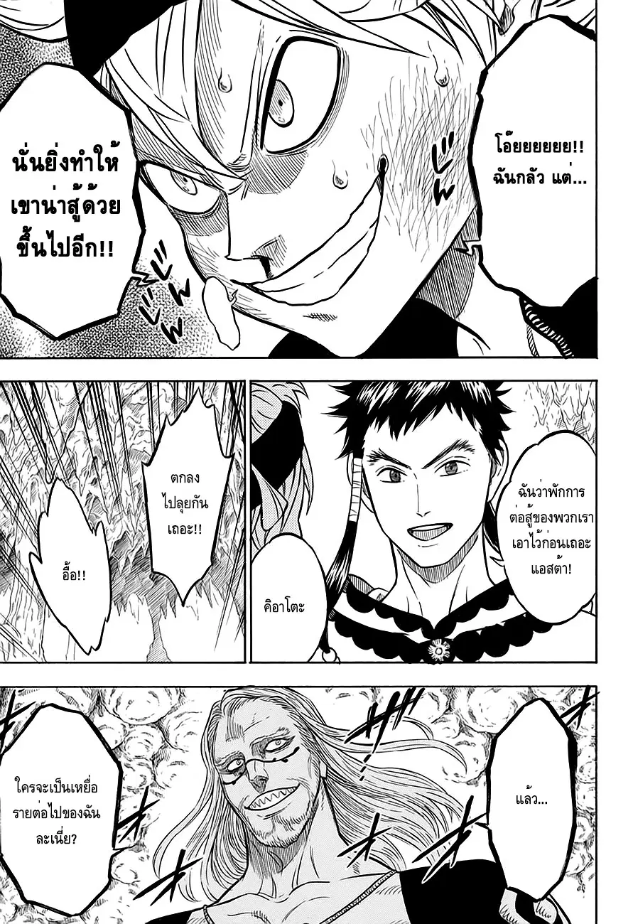 Black Clover ตอนที่ 63 หน้า 17