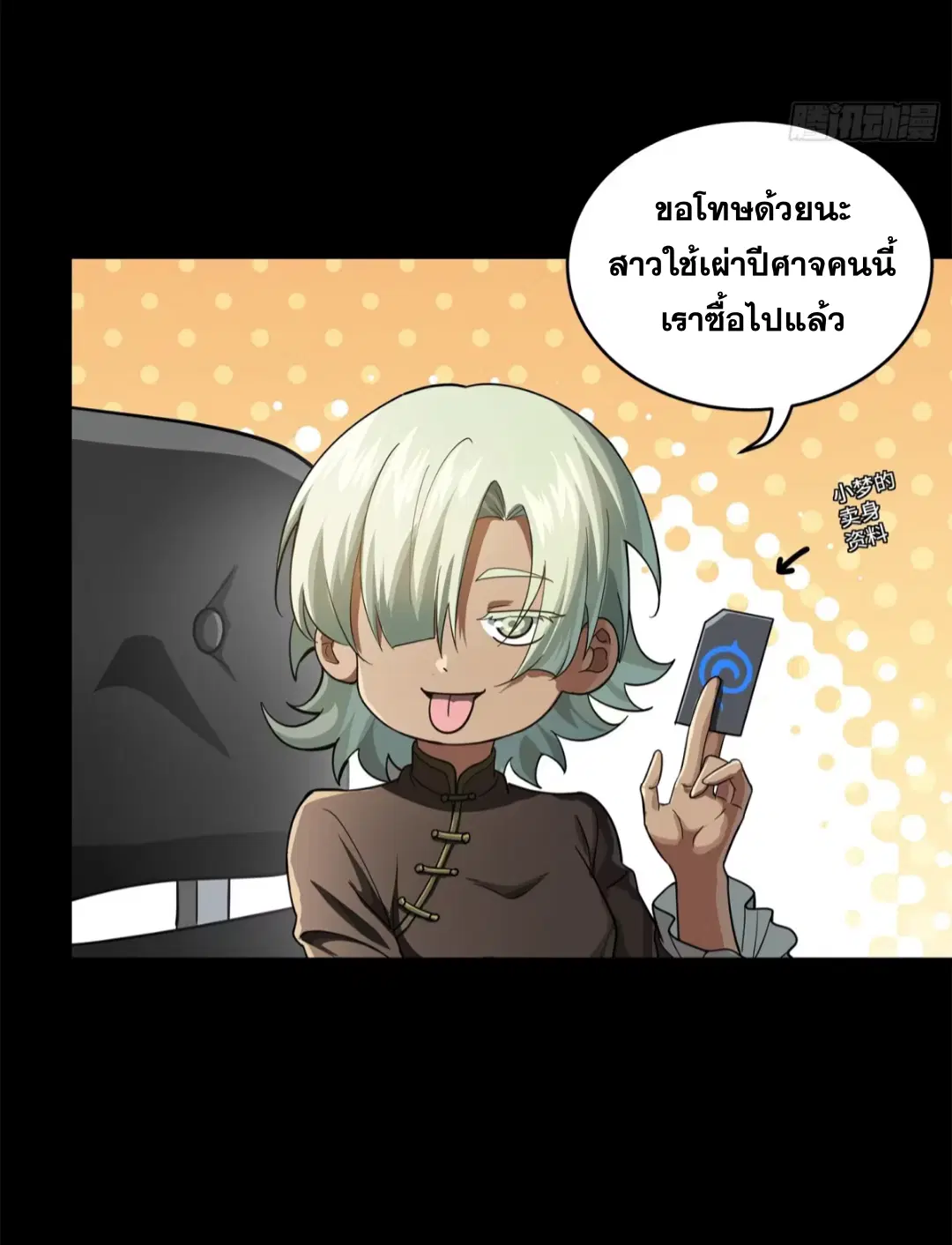 Legend of Star General ตอนที่ 227 หน้า 21