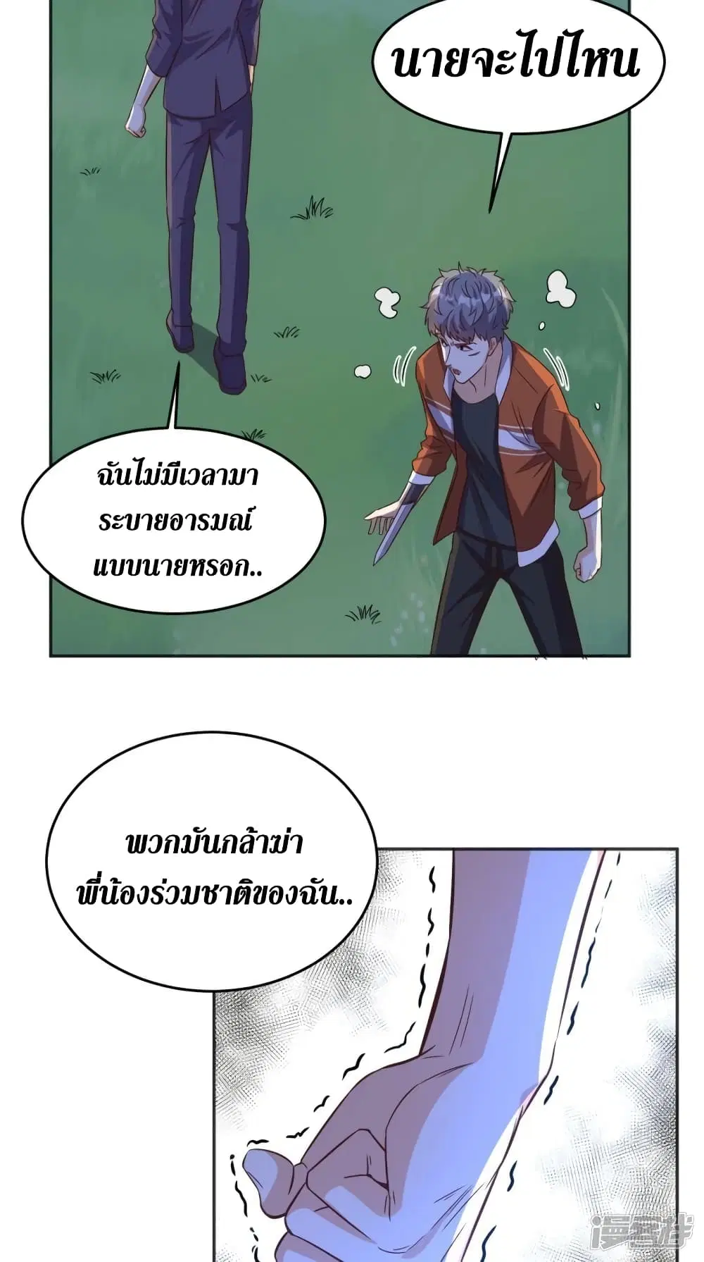 Super Wechat ตอนที่ 121 หน้า 32