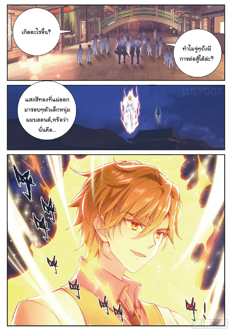 Douluo Dalu III: Longwang Chuanshuo ตอนที่ 177 หน้า 2