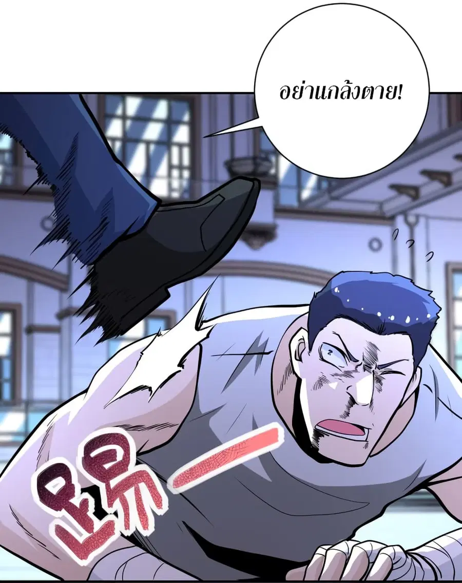 Apocalyptic Super System ตอนที่ 143 หน้า 22