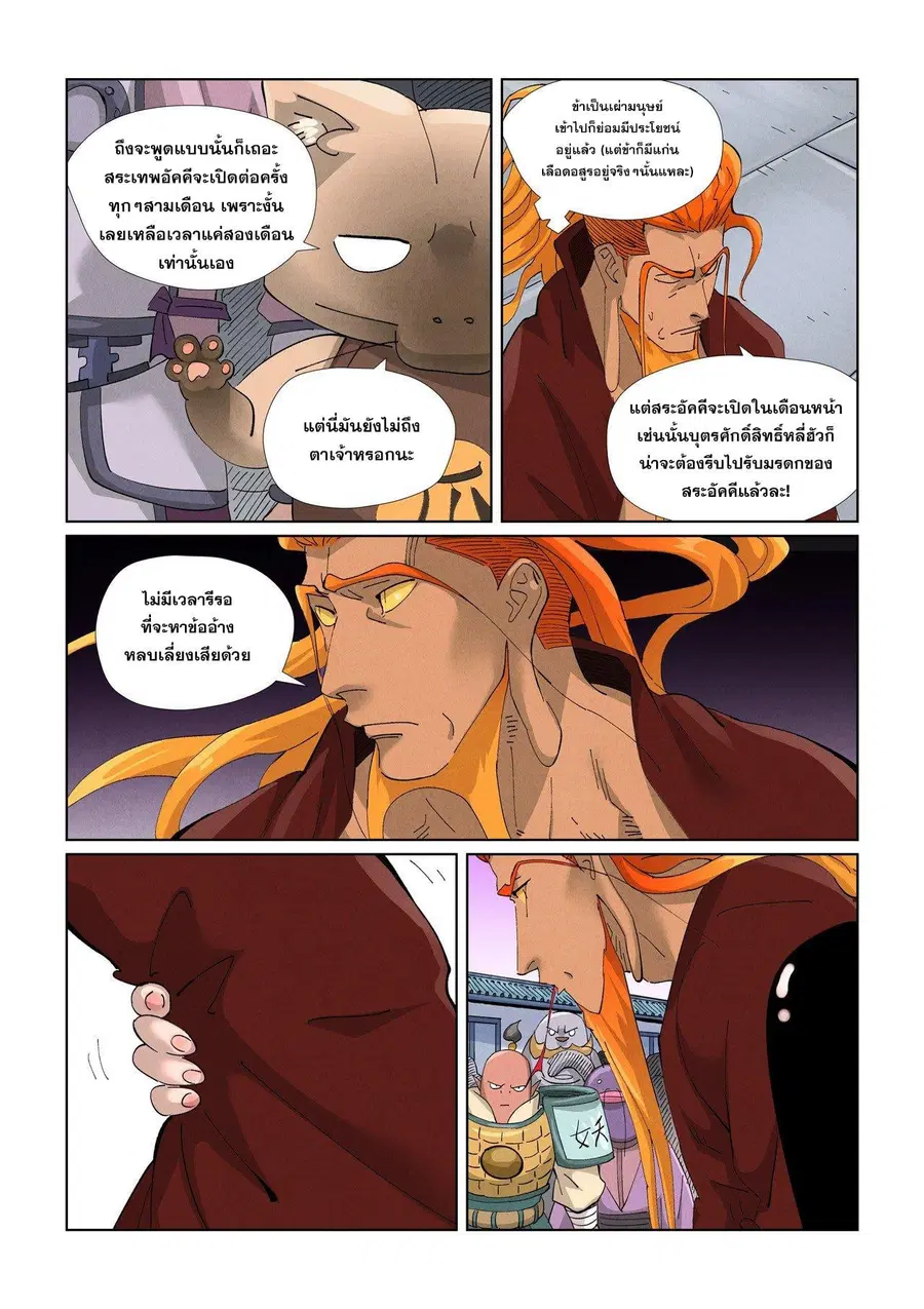 Tales of Demons and Gods ตอนที่ 471.2 หน้า 1