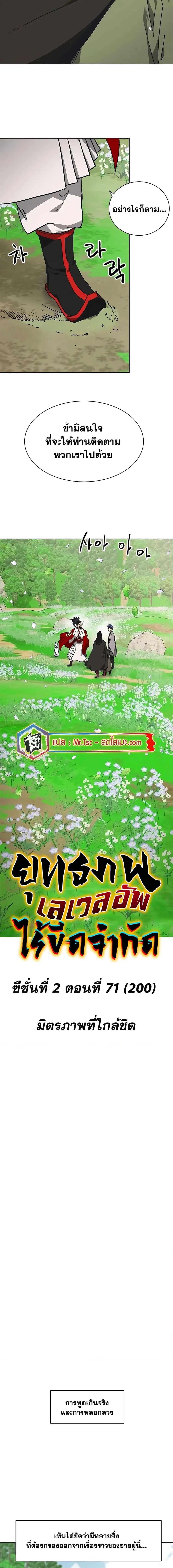 Infinite Level Up In Murim ตอนที่ 200 หน้า 6