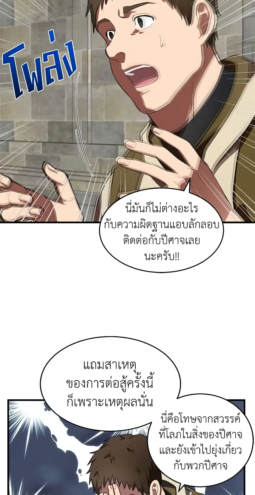 The Villainess Lives Again ตอนที่ 79 หน้า 12