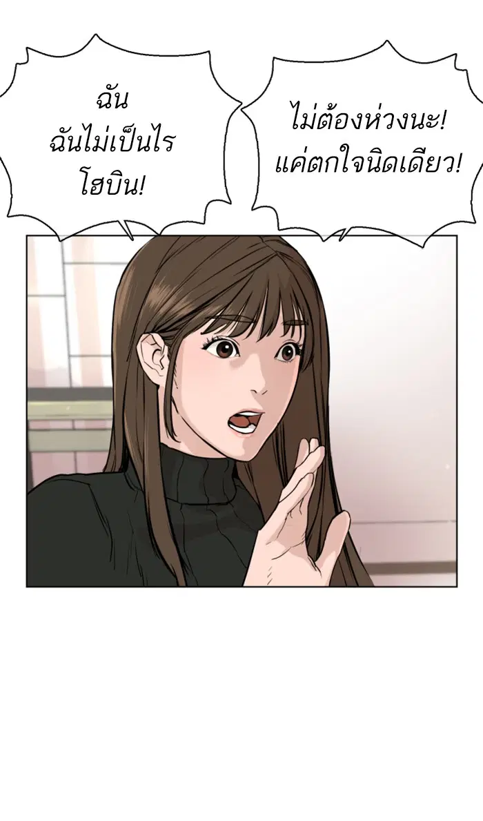 How to Fight ตอนที่ 21 หน้า 151