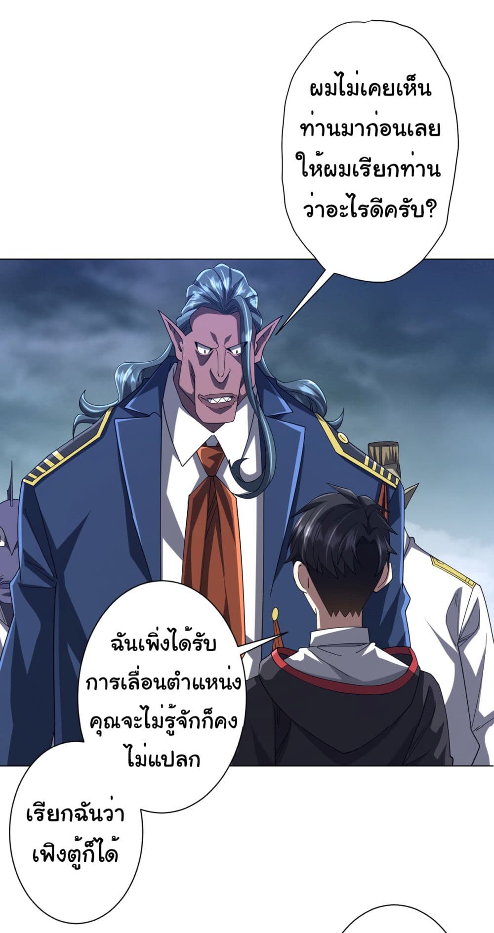 Start with Trillions of Coins ตอนที่ 111 หน้า 42