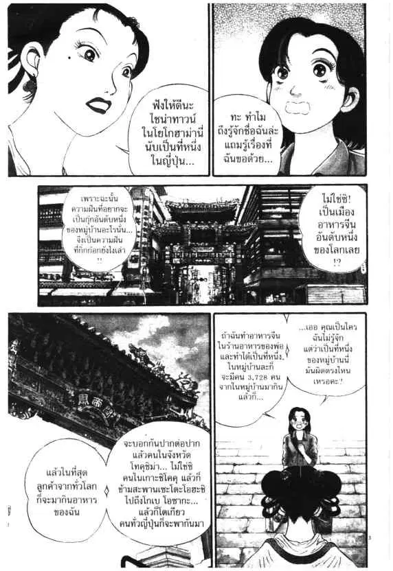 Kachuu Hana ตอนที่ 1 หน้า 6