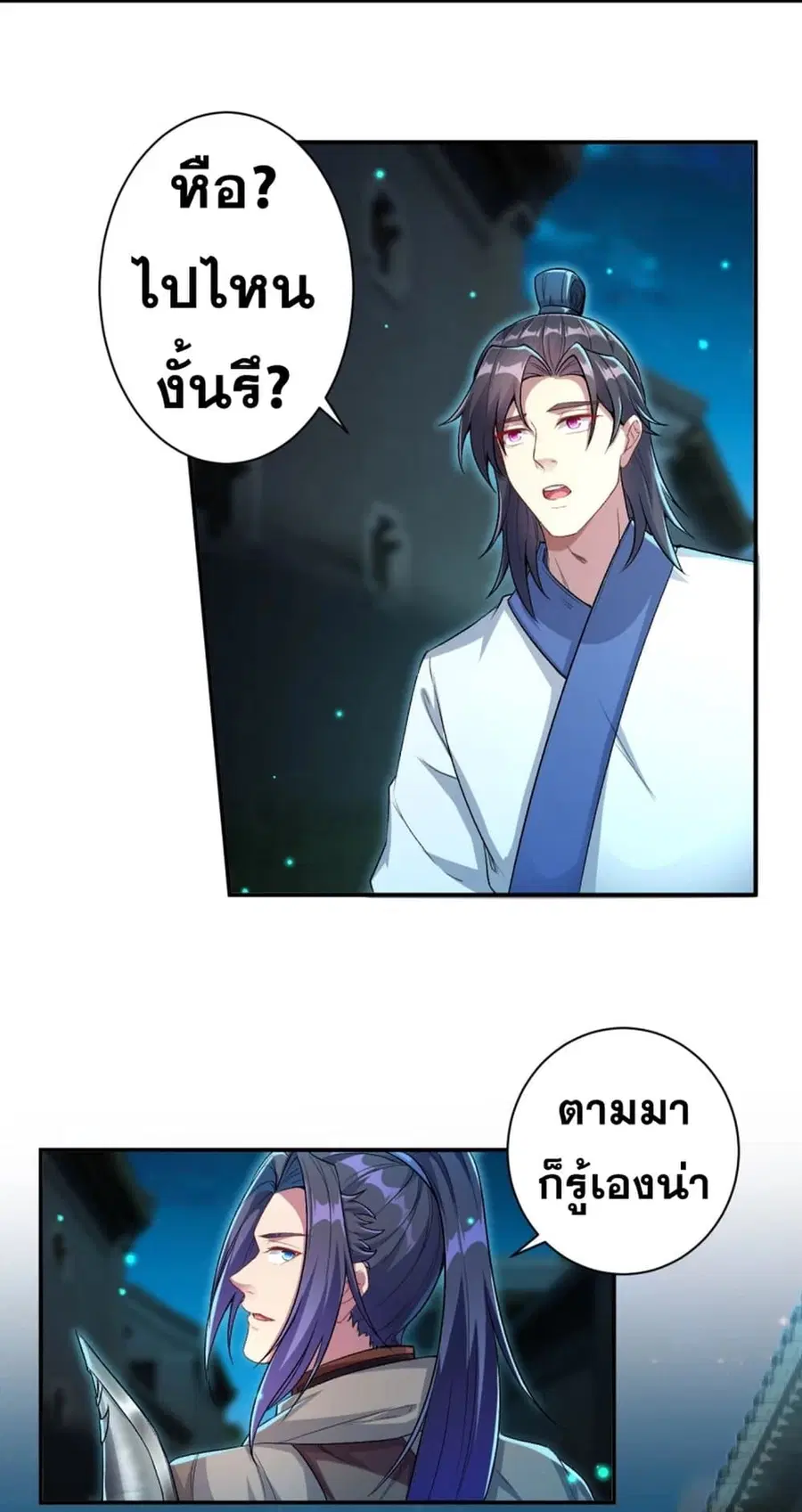 Against the Gods ตอนที่ 346 หน้า 43