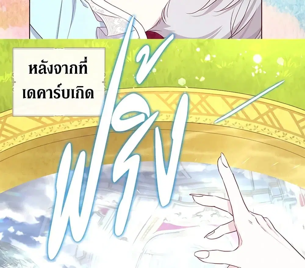 Seduce the Villain’s Father ตอนที่ 150 หน้า 69