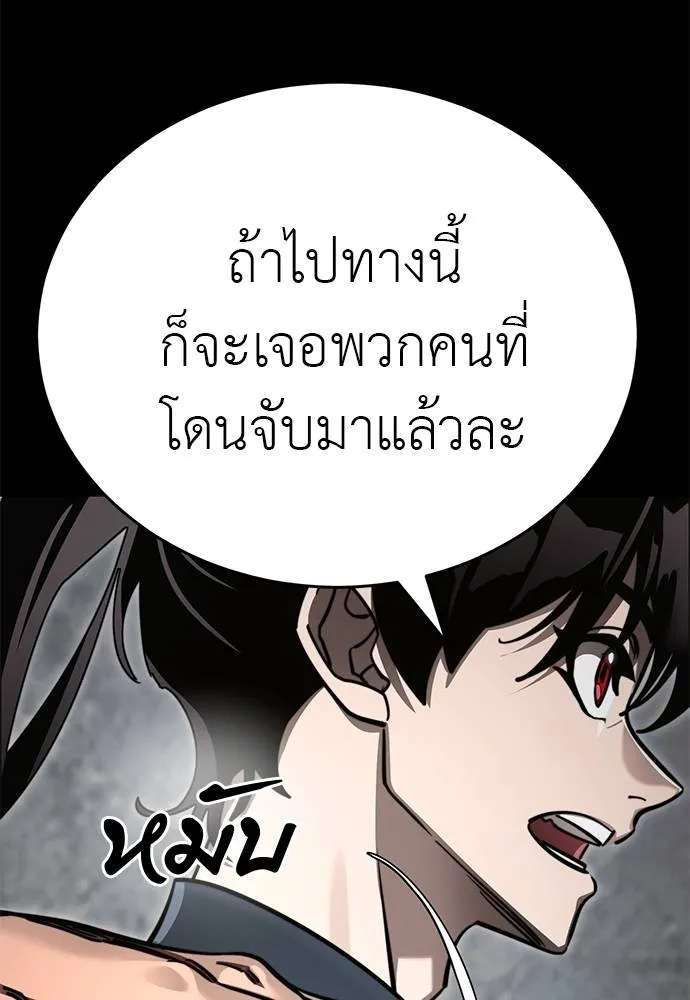 Reincarnation Path of The Underworld King ยอมรา ผู้พิพากษาจากนรก ตอนที่ 61 หน้า 80