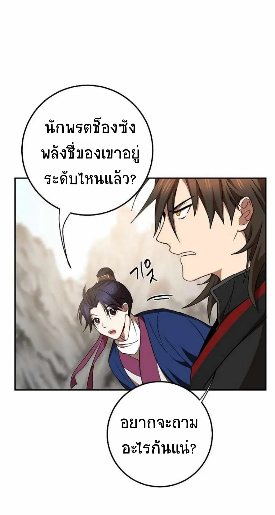 Path of the Shaman ตอนที่ 69 หน้า 46