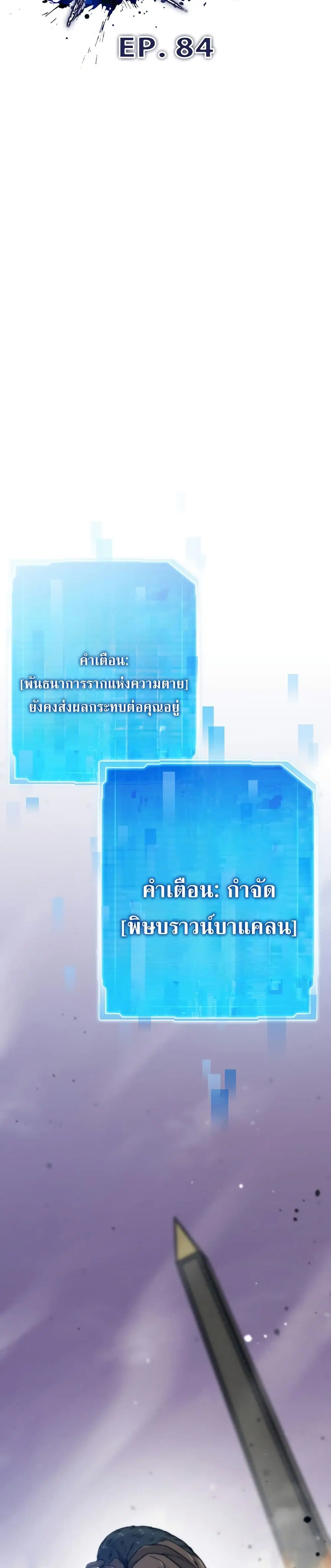 Past Life Returner ตอนที่ 84 หน้า 24