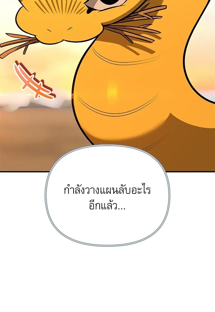 S-Class Hunter Heals with Monsters ฮันเตอร์ ระดับแกร่งกับฟาร์มมอนสเตอร์สุดป่วน ตอนที่ 51 หน้า 32
