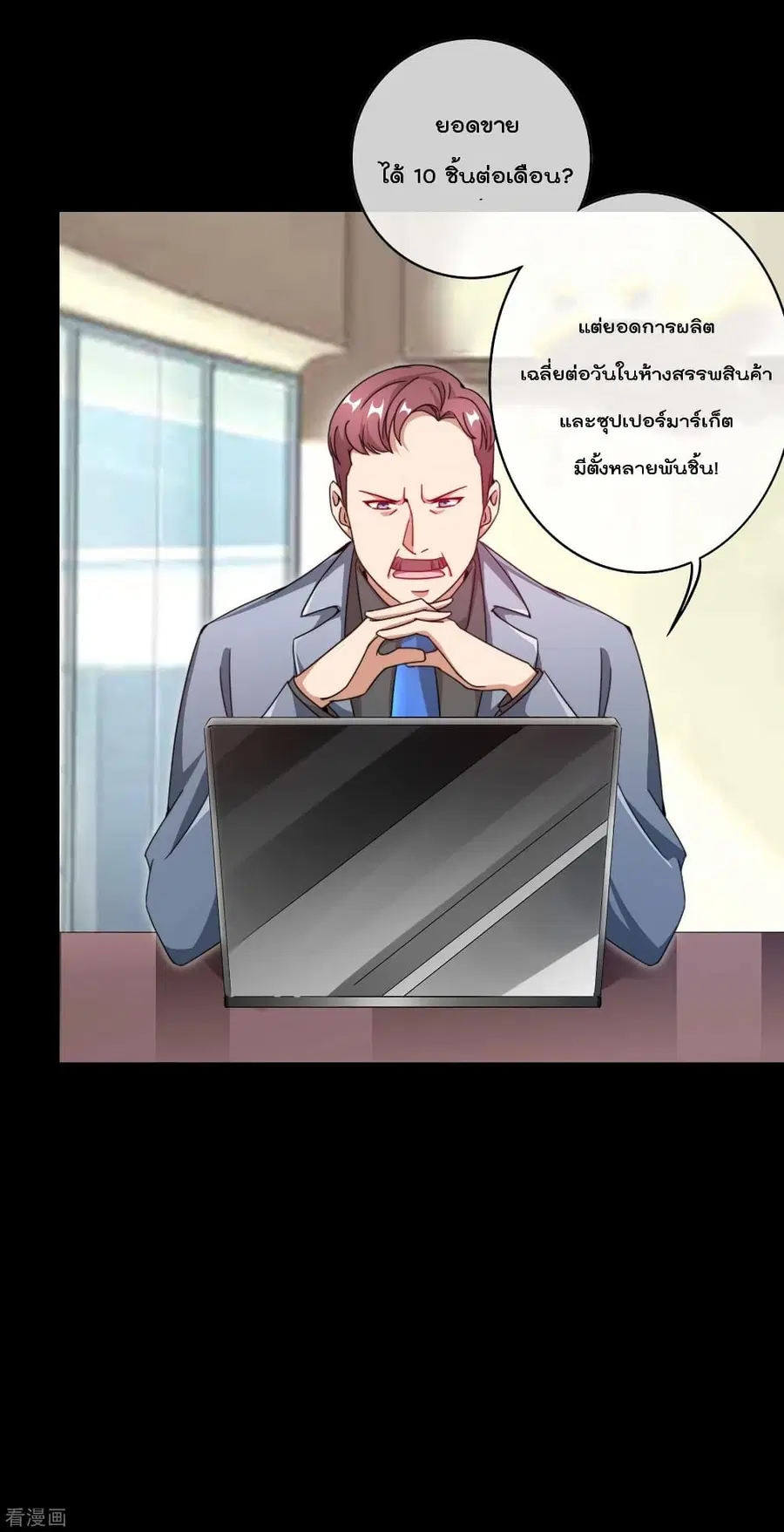 I am The Richest in The World ตอนที่ 145 หน้า 19