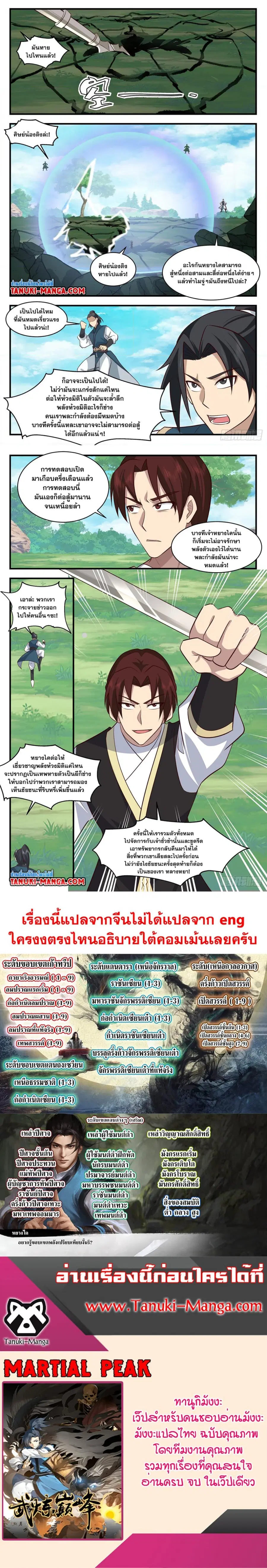 Martial Peak ตอนที่ 2955 หน้า 4