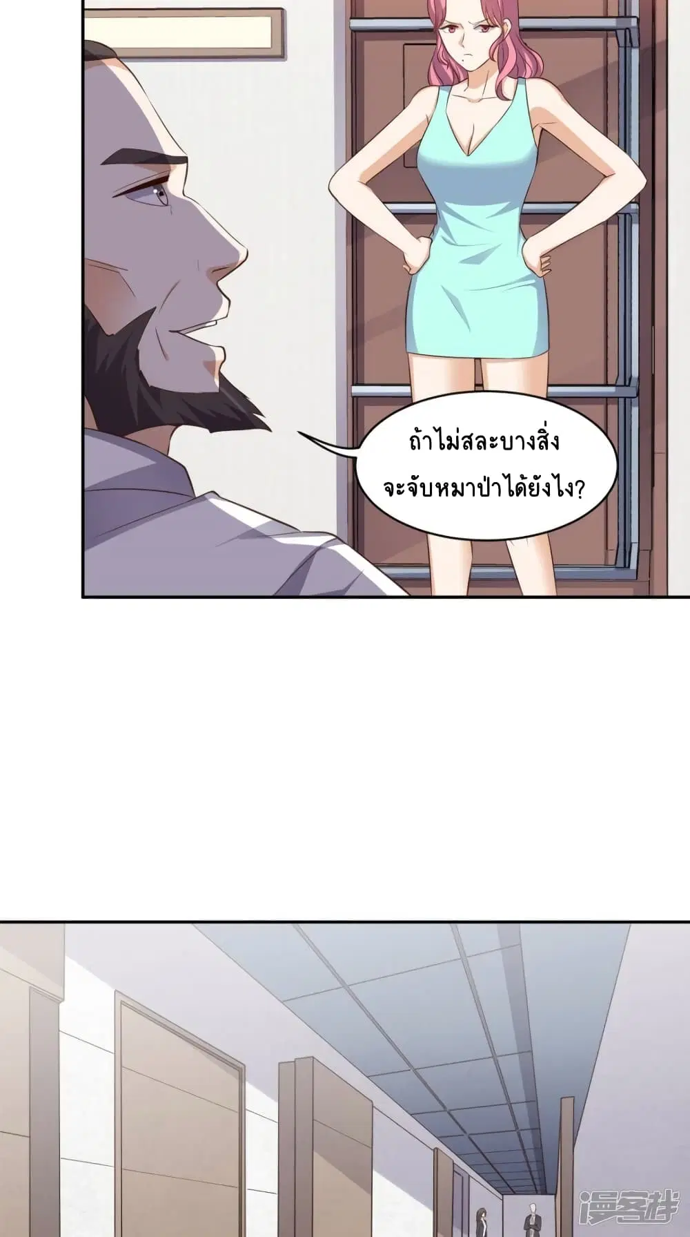 Super Wechat ตอนที่ 58 หน้า 23