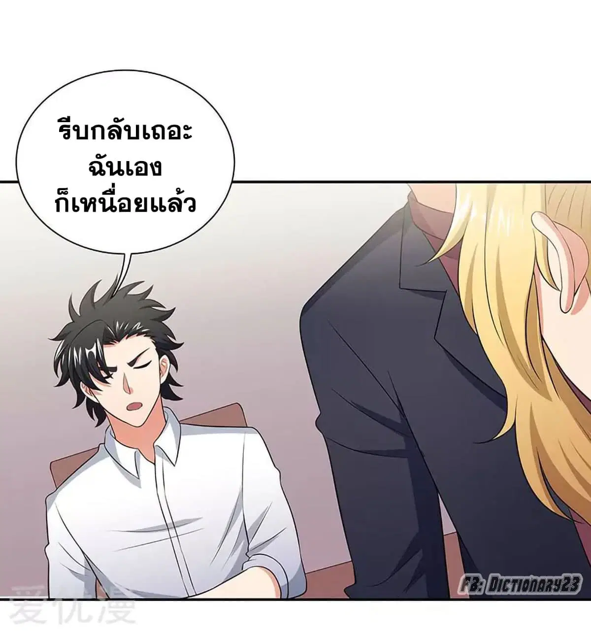 The Super Doctor From 2089 ตอนที่ 65 หน้า 48