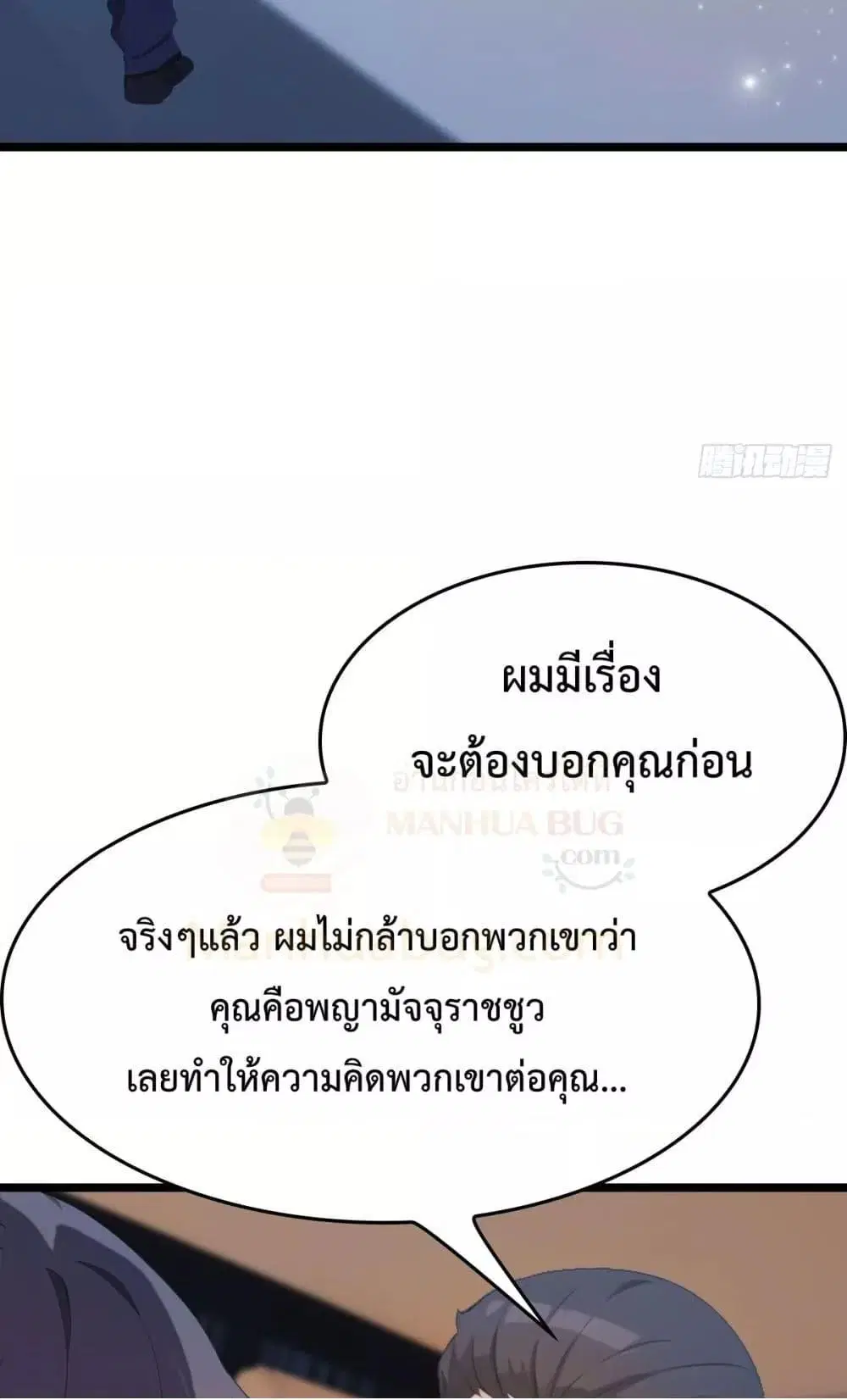 Master Cultivation Return ตอนที่ 487 หน้า 8