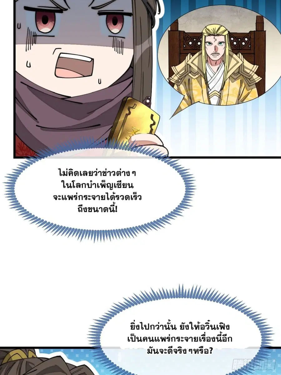 I’m Really Not the Son of Luck ตอนที่ 141 หน้า 9