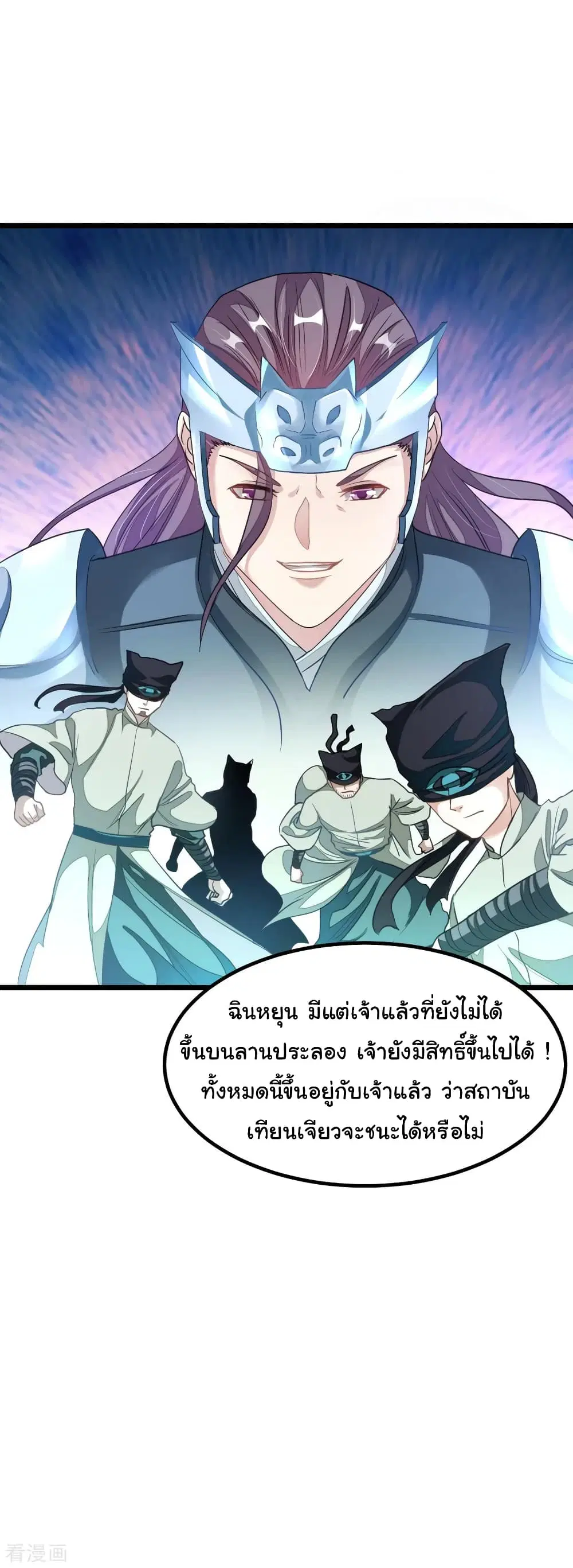 Nine Sun God King ตอนที่ 162 หน้า 32