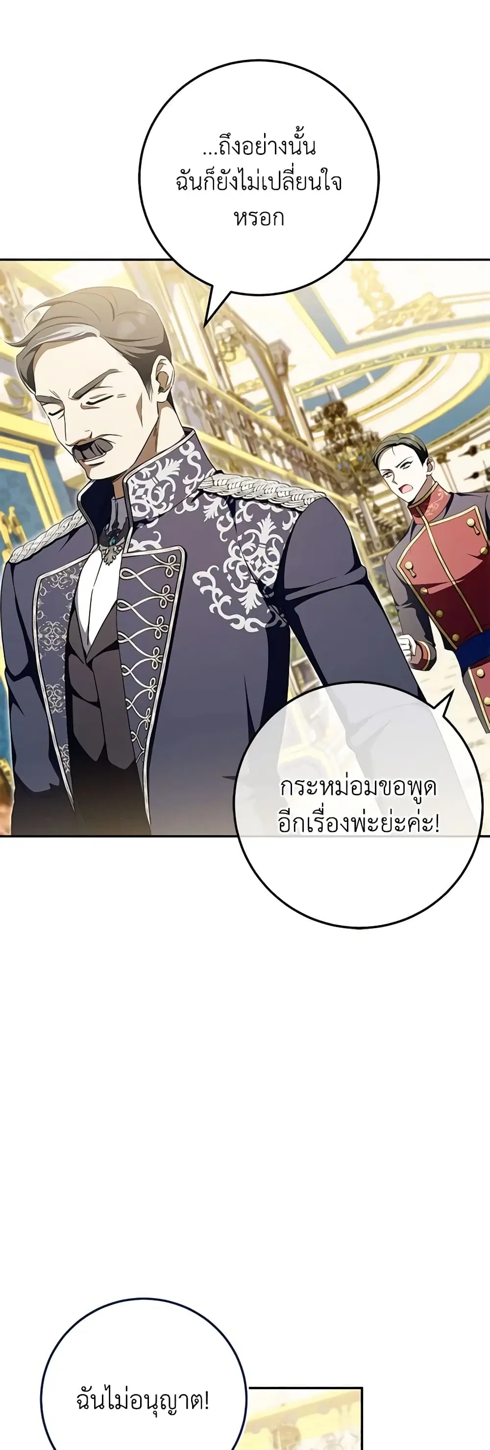 The Wicked Little Princess ตอนที่ 94 หน้า 17