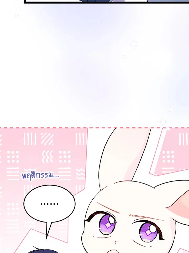 The Symbiotic Relationship Between a Panther and a Rabbit ตอนที่ 93 หน้า 83