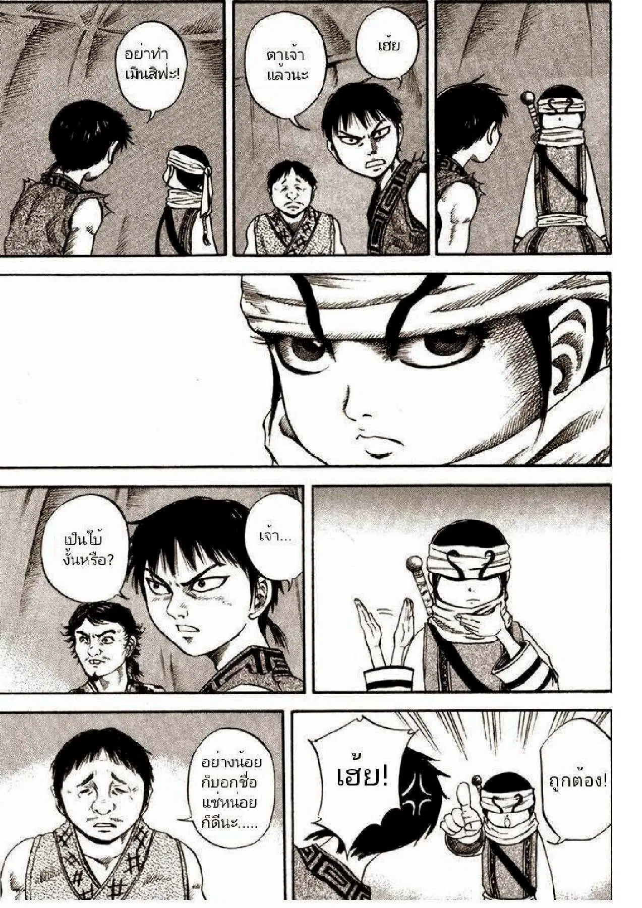 Kingdom ตอนที่ 50 หน้า 4