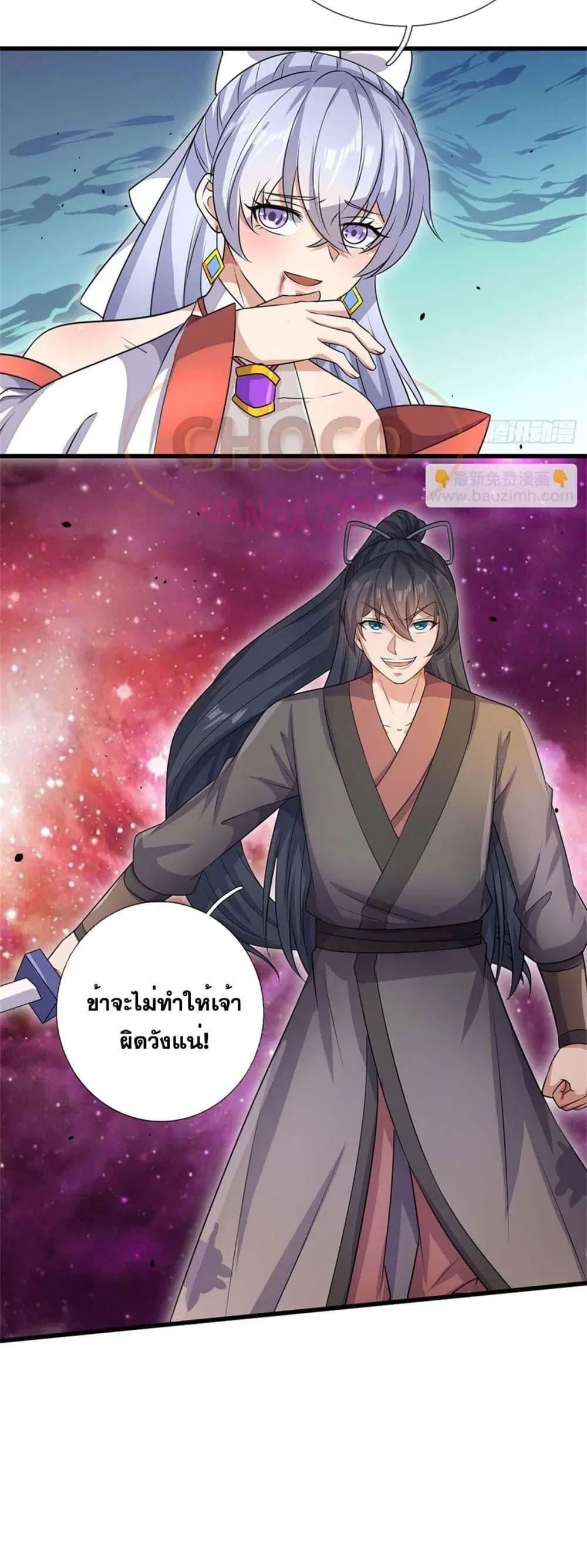 I Can Become A Sword God ตอนที่ 194 หน้า 21