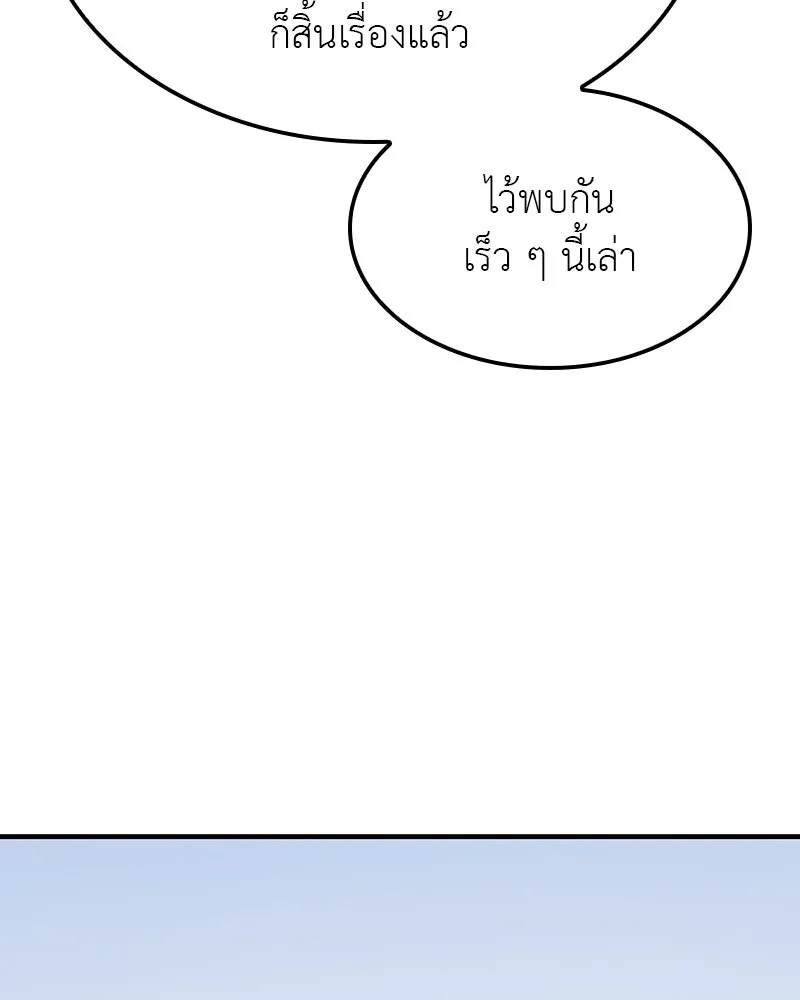 I Reincarnated As The Crazed Heir เกิดอีกทีเป็นว่าที่ประมุขลัทธิมาร ตอนที่ 119 หน้า 233